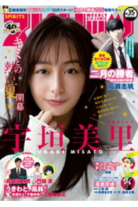 楽天kobo電子書籍ストア 週刊ビッグコミックスピリッツ 21年35号 デジタル版限定グラビア増量 宇垣美里 21年8月2日発売 週刊ビッグコミックスピリッツ編集部 楽天kobo電子書籍ストア 週刊ビッグコミックスピリッツ 21年35号 デジタル版限定グラビア増量 宇垣美里 21年8月2日発売 週刊ビッグコミックスピリッツ編集部